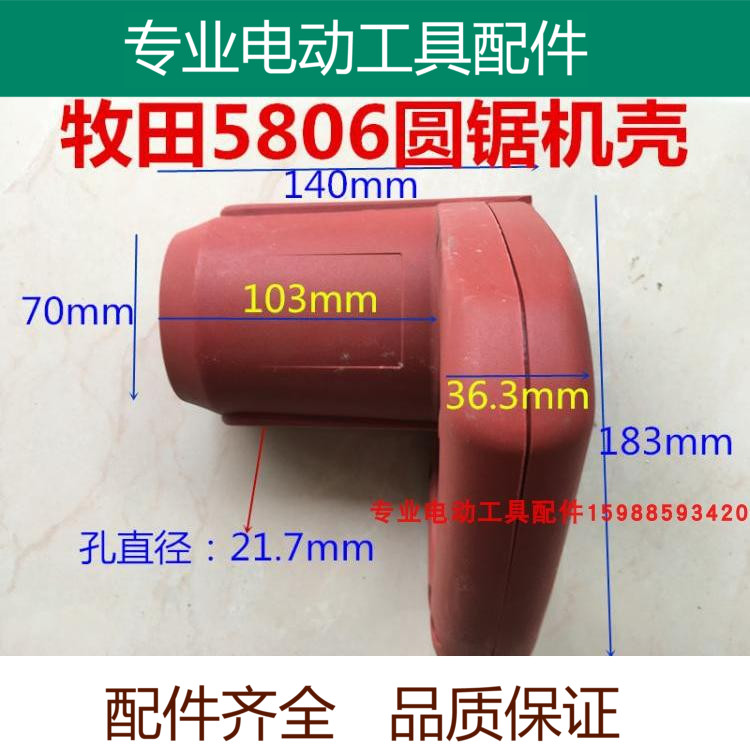 7寸 185手提木工电圆锯机壳 适配牧田5806B外壳180定子壳 精品