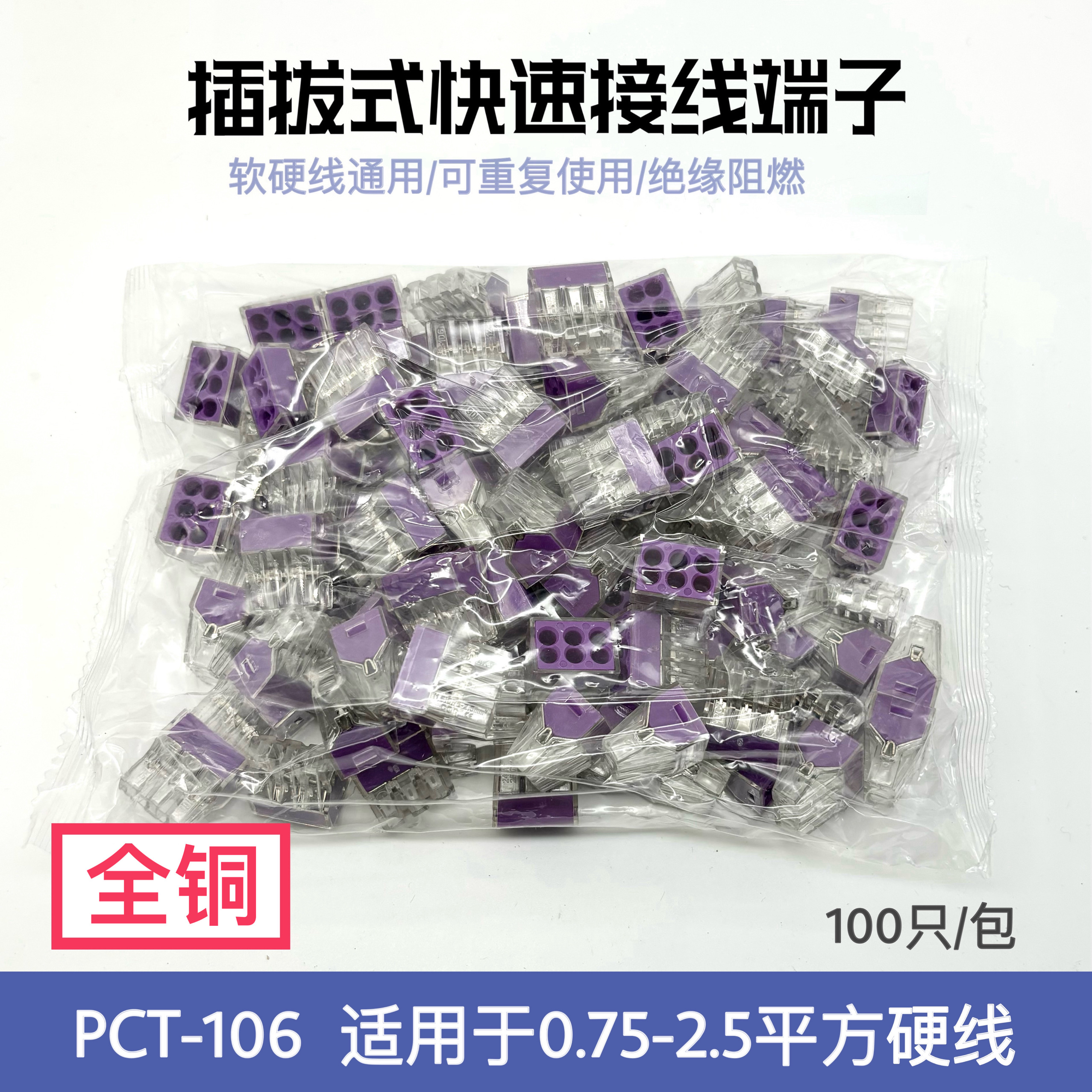 PCT-106六孔电线连接器快速接线端子分线器对接头硬线并线器