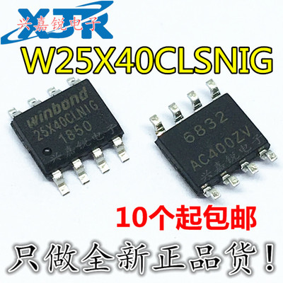 W25X40CLSNIG 25X40CLNIG 全新原装SOP-8 4MBIT 104MHZ 存储器IC