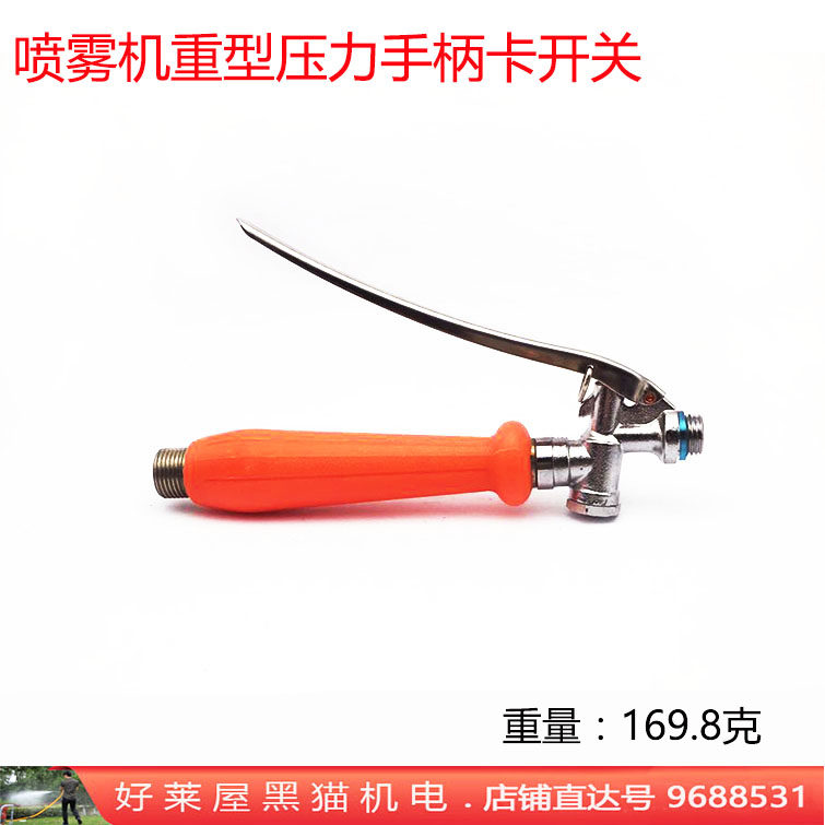 高压水泵园林喷雾器喷杆手捏手柄开关 简便农用打药机零配件 新品