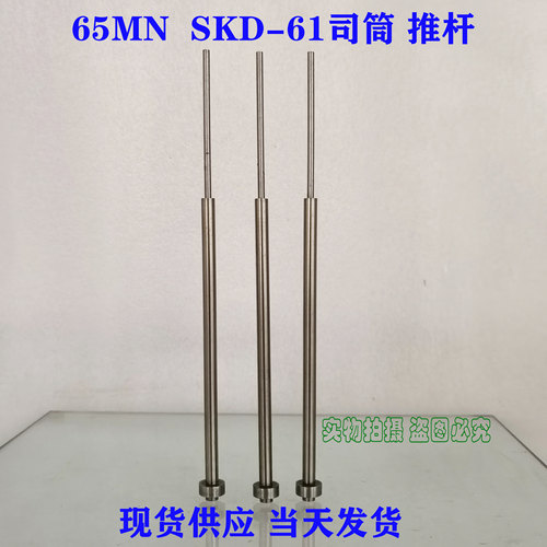 司筒推管套顶模具配件现