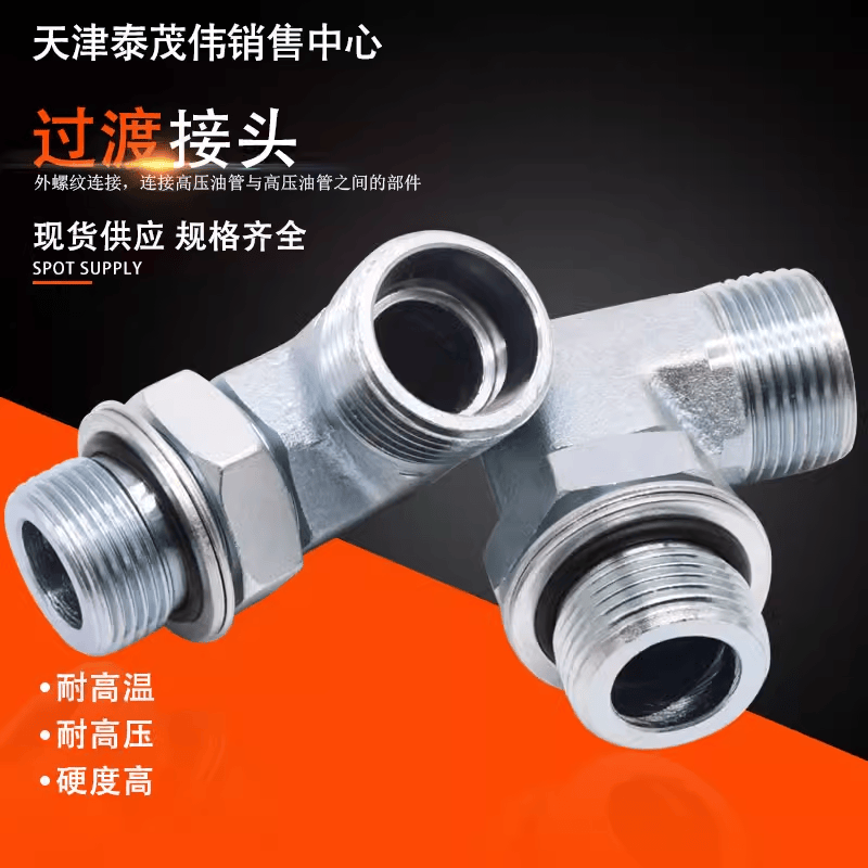 永华标准可调外丝弯头1CH9/1DH9液压24度锥变径转接外丝直角接头