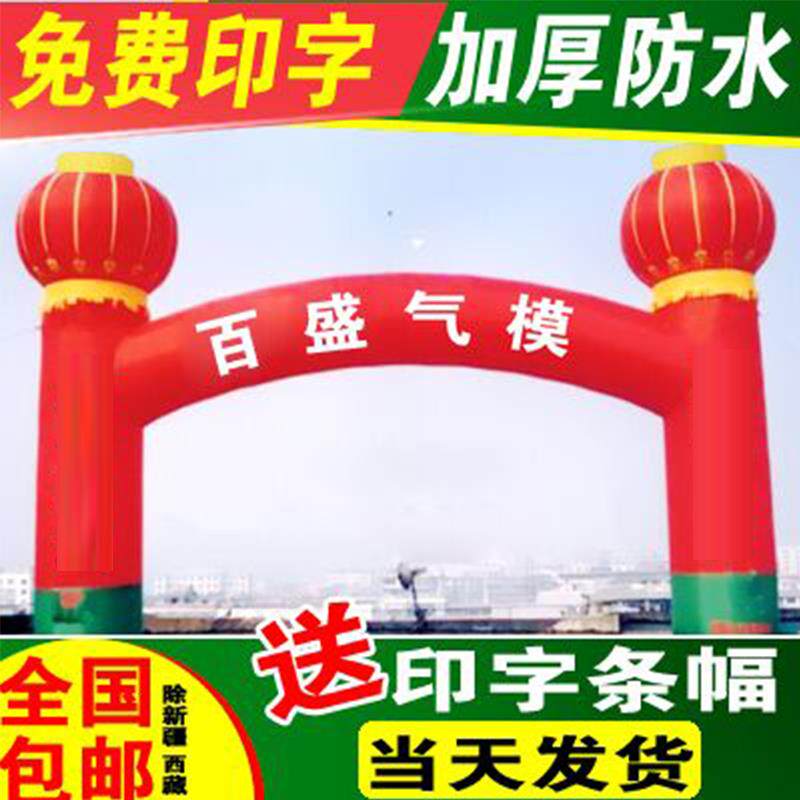 新款加厚灯笼立柱拱门开业活动充气拱门婚庆气模广告彩虹门包邮
