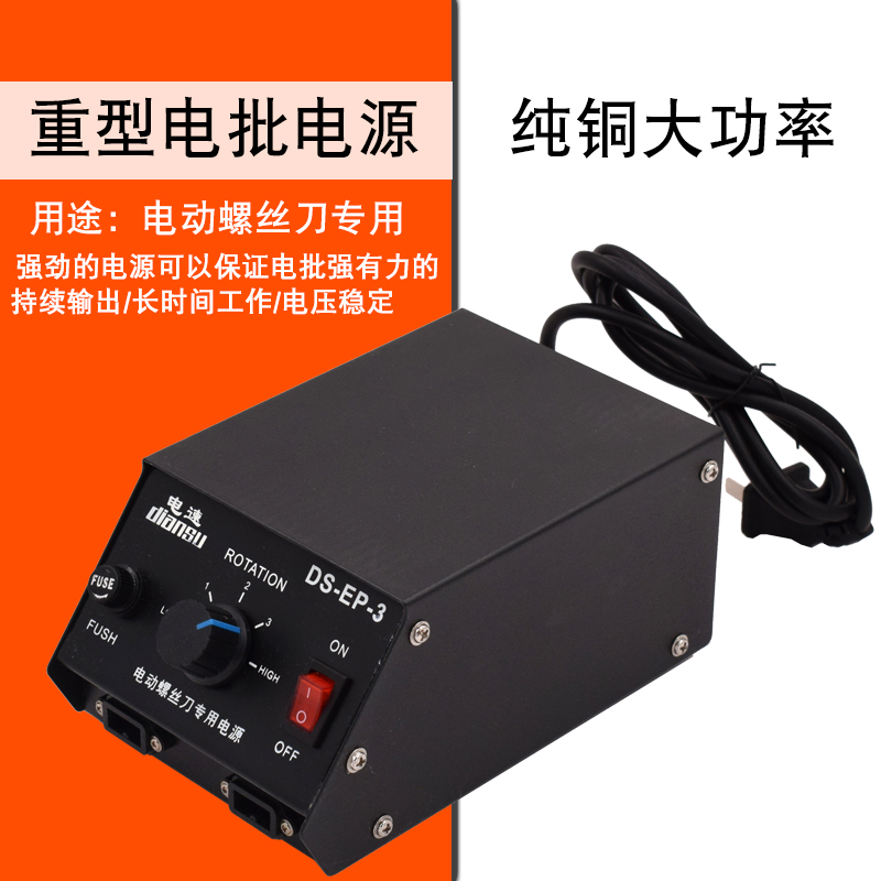 精工型电动螺丝刀电源电动起子变压器电批电源800/801/802