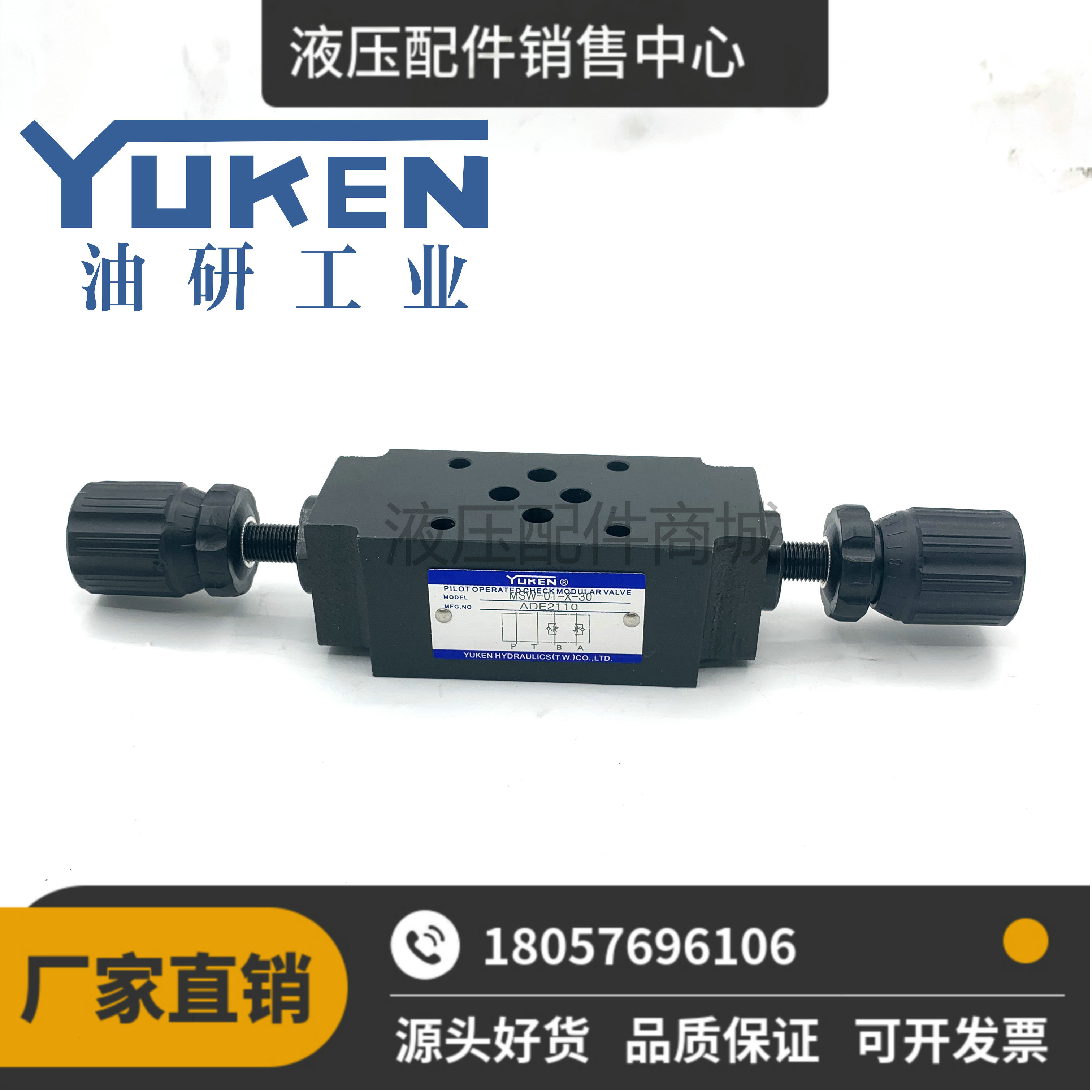 台湾油研YUKEN液压阀MSW-03-Y-X-10T,MSW-03-Y-30，MPW-01-X-30