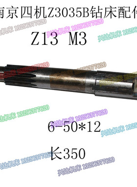 现货南京四机星球Z3035BZN3040摇臂钻Z13齿水平轴53101A平衡齿轴
