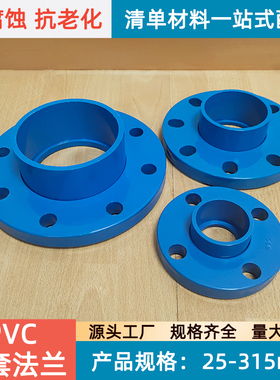 pvc活套法兰盘法兰片50 63 75 110 250 315塑料分体盘给水管接头