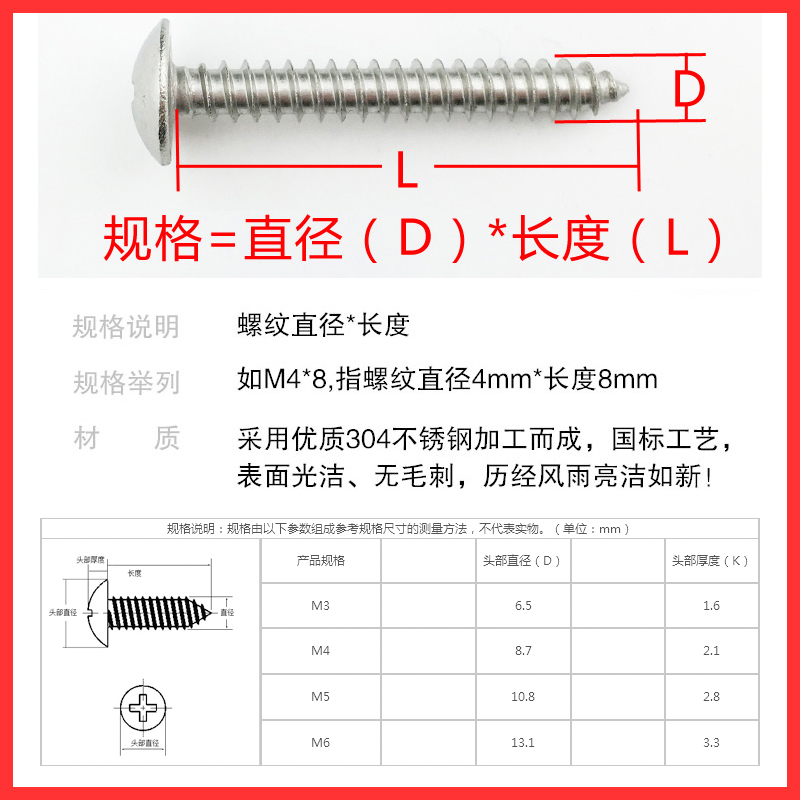 不锈钢十字大扁头自攻螺