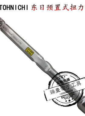 正品日本TOHNICHI东日900QL4-MH 1800QL4-MH预置可调扭矩扭力扳手