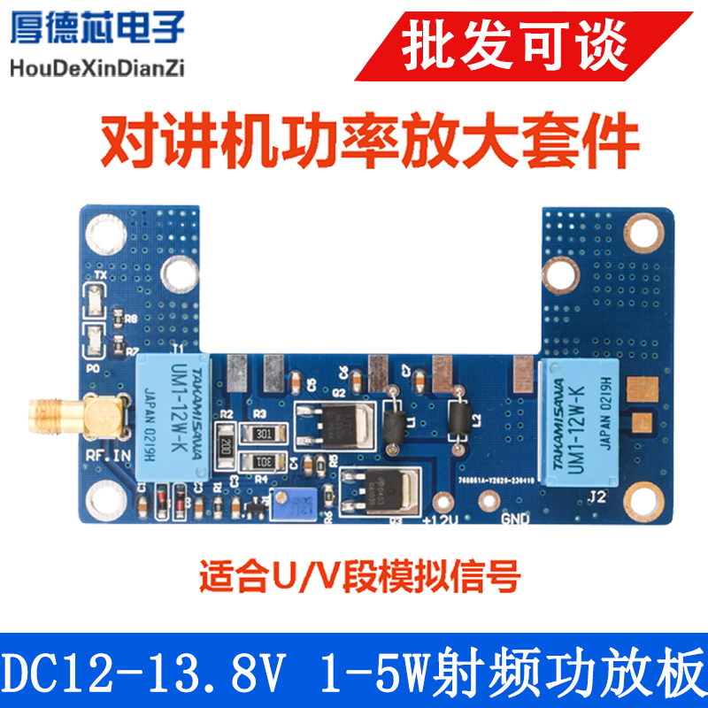 射频功放板手台功放套件手台功放PCB手台功放散件对讲机射频套件,3C数码配件,USB多功能数码宝,淘宝优惠券,粉丝福利购,淘宝优惠卷