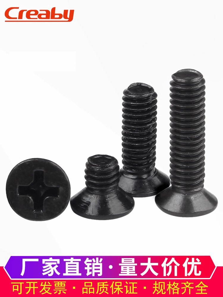 十字沉头螺丝平栓机钉黑