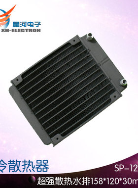 120散热水排12cm水冷散热器散热水排 水冷排120散热器 水散热降温
