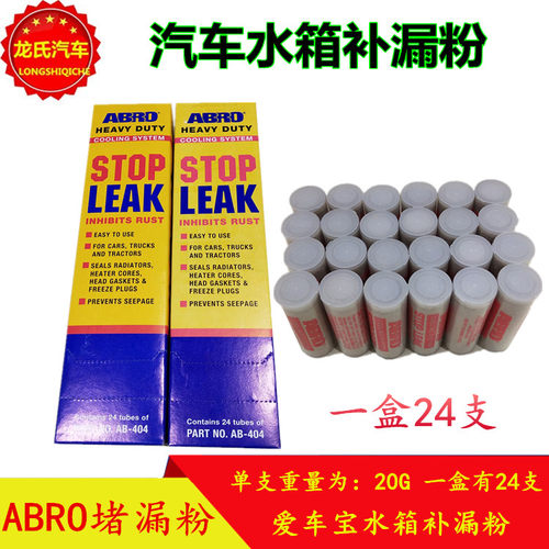 汽车水箱补漏粉堵美国原