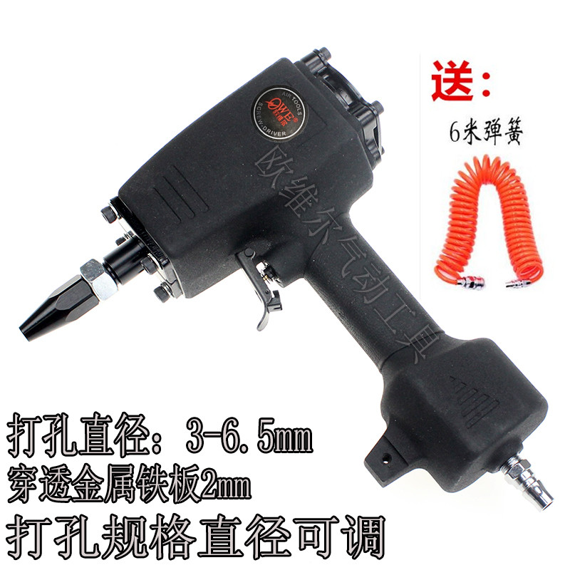 欧维尔OW-DK65气动打孔枪彩钢棚板 金属方管铝材铆接冲孔铁皮打孔