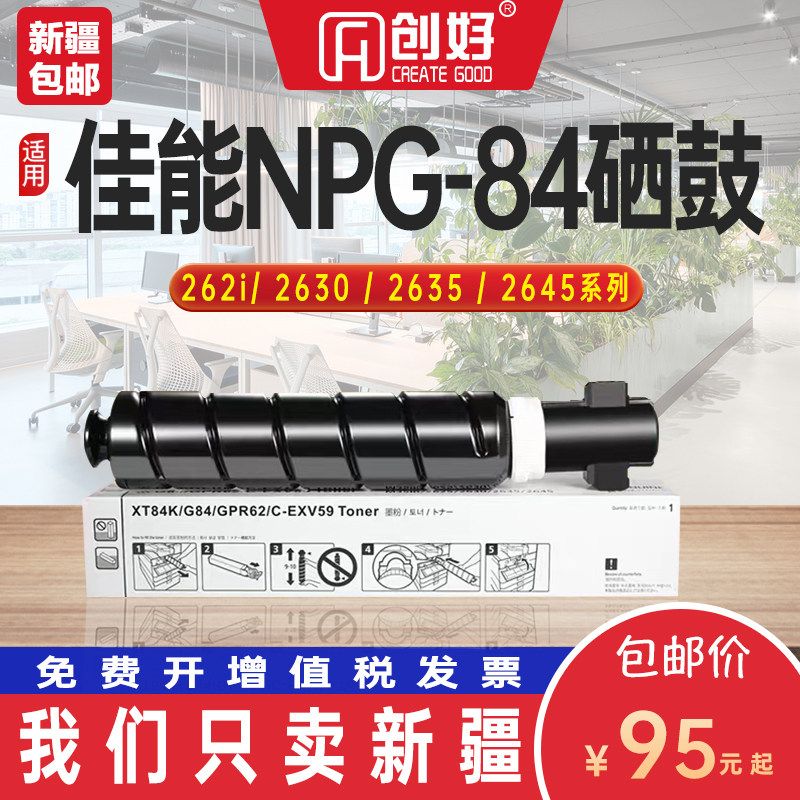 适用佳能2625粉盒2630粉仓2635复印机粉筒2645彩色碳粉npg-84墨盒