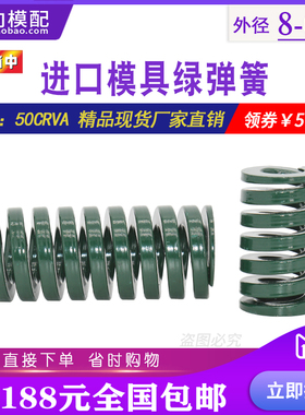 进口合金钢模具弹簧矩形压缩磨具绿色弹簧8 10 12 14 16 18 20-60