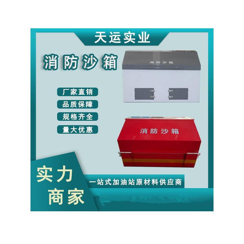 不锈钢灭火沙箱中石油脚