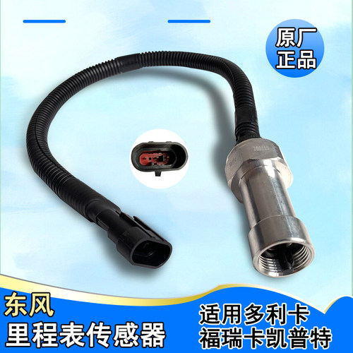 东风多利卡福瑞凯普特码