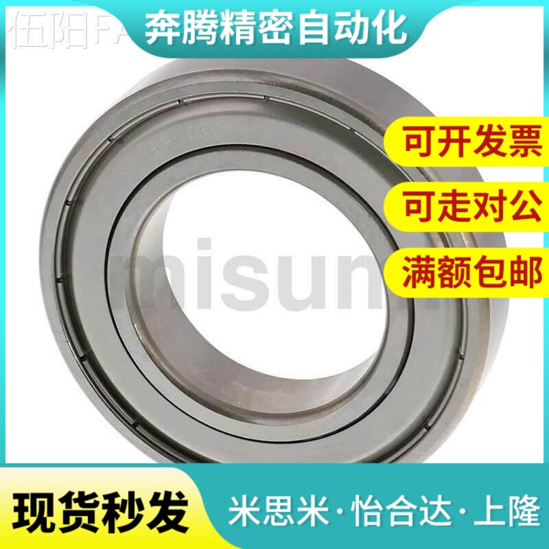 米斯深沟滚珠轴承双盖式
