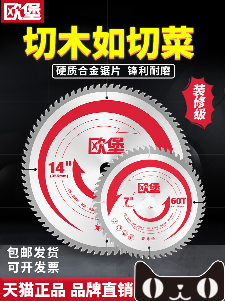 欧堡锯片木工装修级寸合