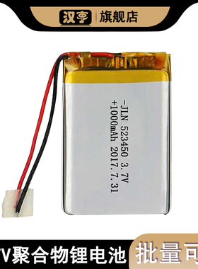 1000mAh 3.7V 523450聚合物锂充电电池GPS手机 Led灯 DVD MP4 MP5
