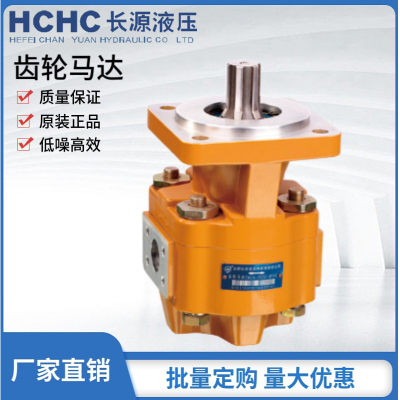HCHC合肥长源液压齿轮马达CMZ2100/2080/2063/2050/2040-BF*S系列