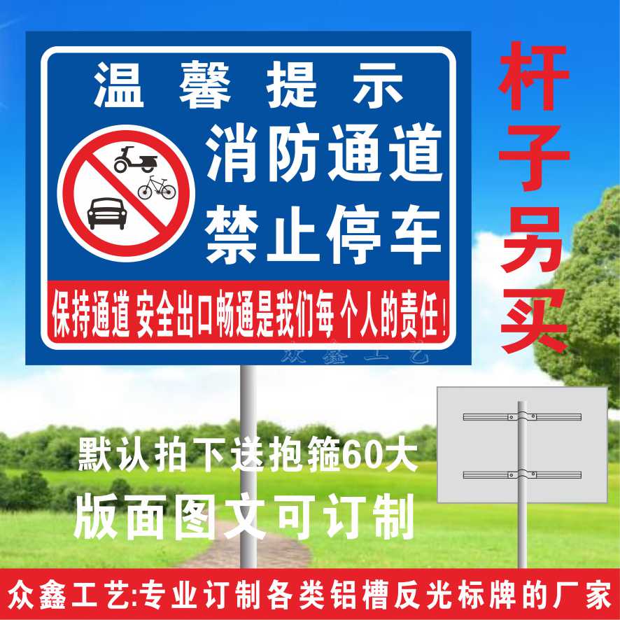 消防通道禁止停车标识牌