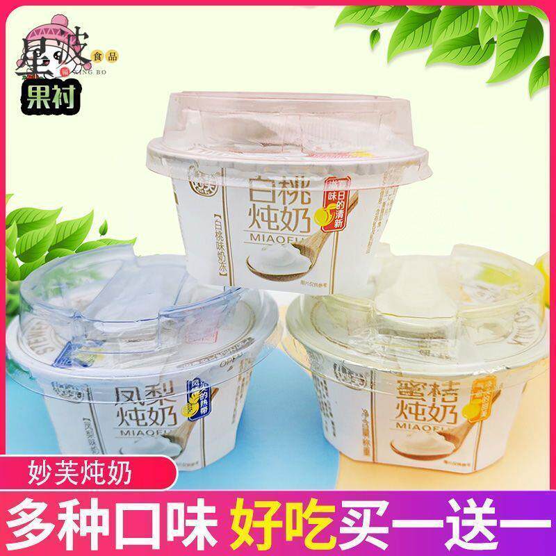 妙芙炖奶冻凤梨白桃蜜桔味奶酪果肉果冻布丁办公室网红儿童小零食