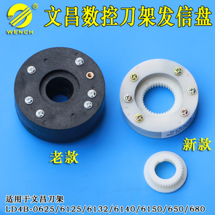 发讯盘文昌发信盘电动数控刀架信盘信号盘数控刀架信号盘发信盘