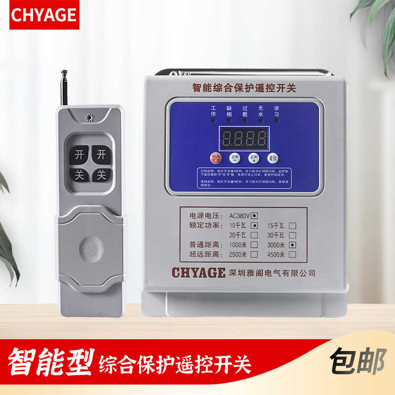 上海人民三相380V远程无线遥控开关带缺相水泵电机保护器遥控控制