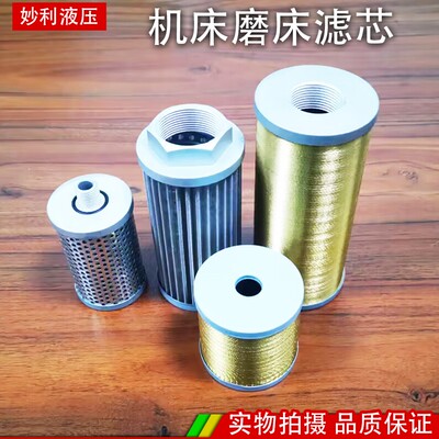 新款上海机床厂外圆磨床配件M1432A/B滤芯 液压油吸油过滤网油格