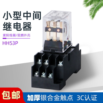 HH53P中间继电器DC12V 24V 220V 5A交流小型继电器11只脚三开三闭