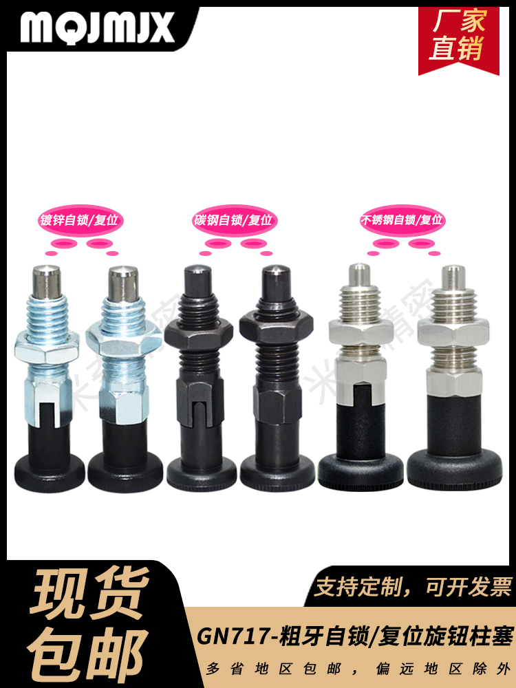 GN717 碳钢旋钮柱塞粗牙复位弹簧分度销自锁定位柱MT302F/MT302Z