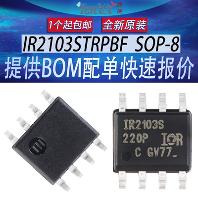 全新IR2103STRPBF英飞凌IR2103S电源管理开关电桥驱动器芯片SOP-8