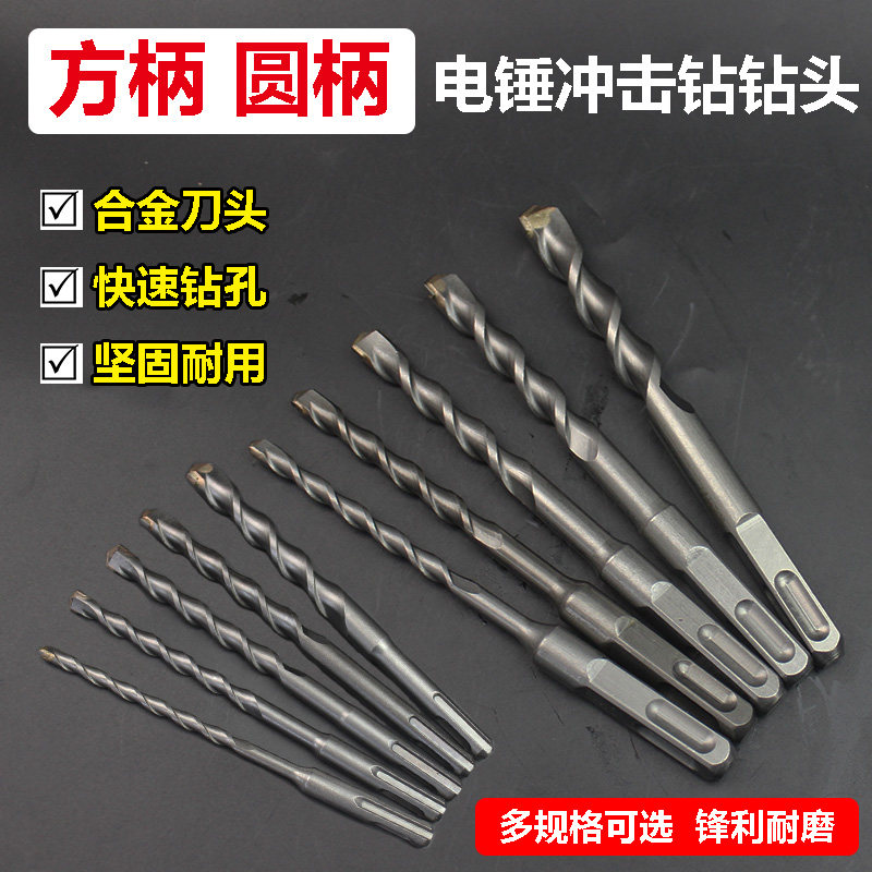 冲击钻钻头加长冲击电锤钻头混凝土两坑槽圆柄四坑方柄穿墙方头,畜牧/养殖物资,赶猪器,淘宝优惠券,粉丝福利购,淘宝优惠卷