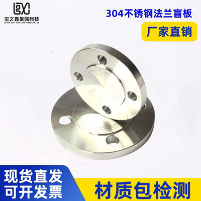 不锈钢化工部法兰盲板盖