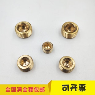 全铜内六角外丝堵头1分2分3分4分6分1寸水管闷头管帽 铜堵头 管堵
