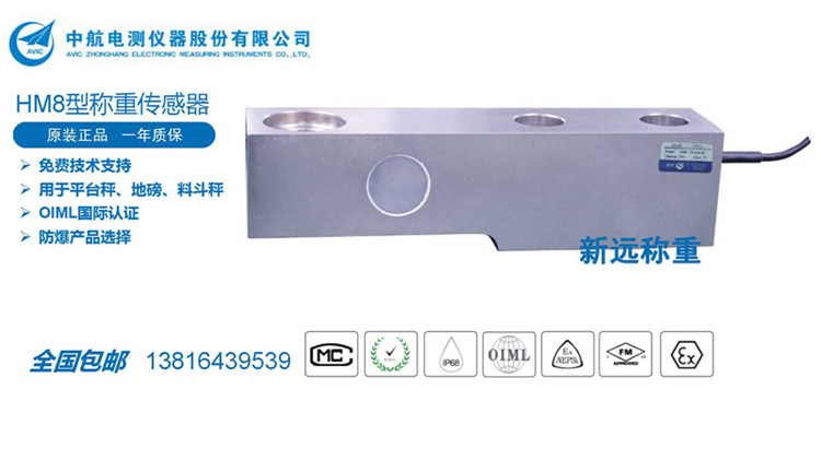 ZEMIC中航电测HM8称重传感器HM8-C3-1.0t-4B7-A/2t/3t/中航HM8
