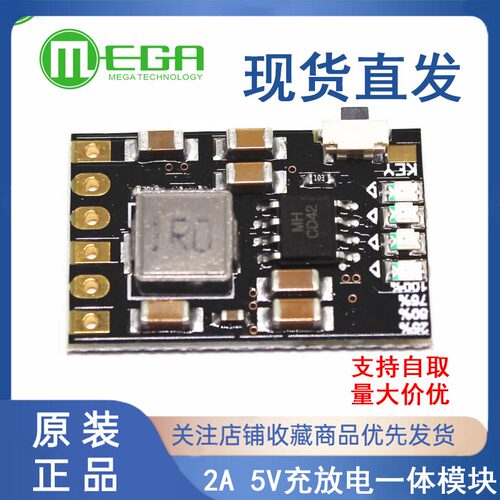 2A 5V充放电一体模块3.7V 4.2V 18650锂电池充电升压电源板保护