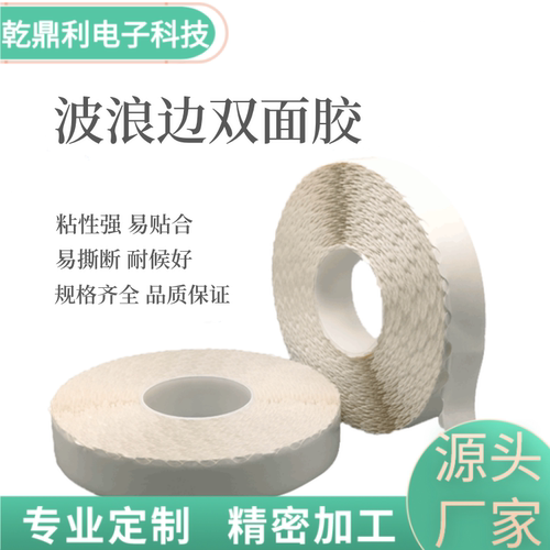 拉链箱波浪花边双面胶带