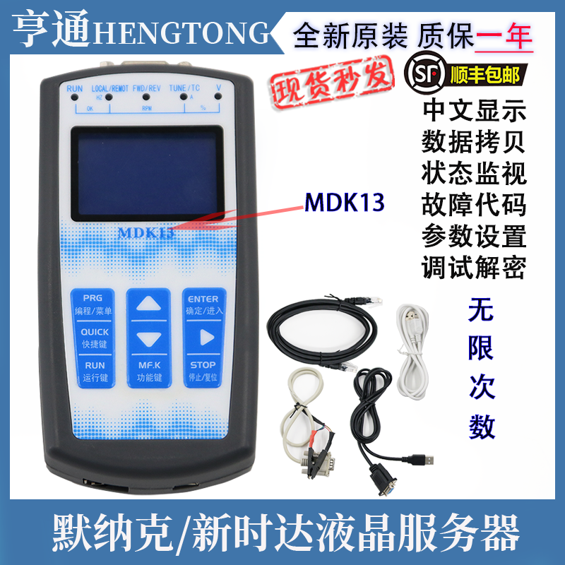 新时达默纳克万能服务器