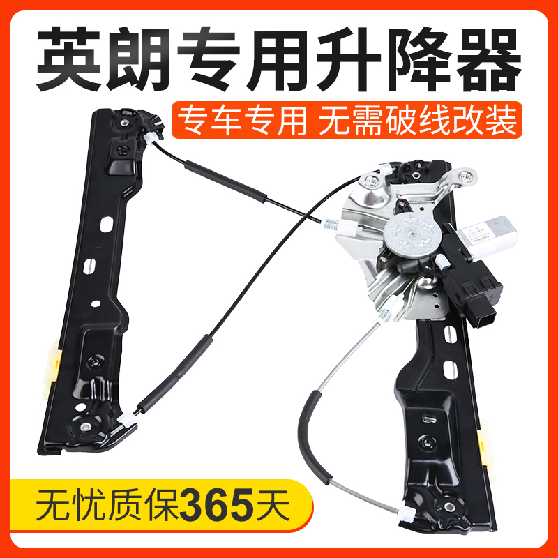 适配别克英朗玻璃升降器