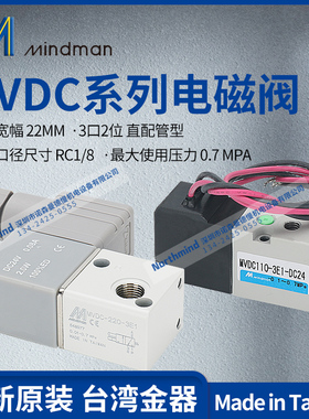 MVDC-220-3E1 DC24 MVDC-110-3E1 VX332V-5G-M5 台湾金器电磁阀