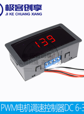 PWM直流电机调速器 数显DC6V12V24V 8A无极调速开关控制器 红色