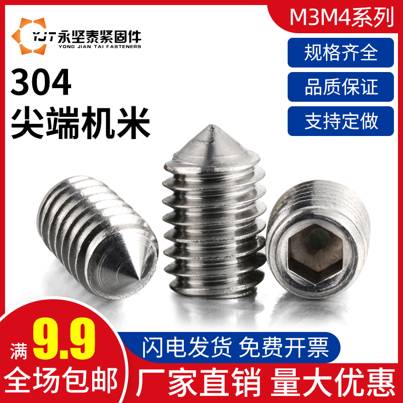 不锈钢无头内六角机米螺