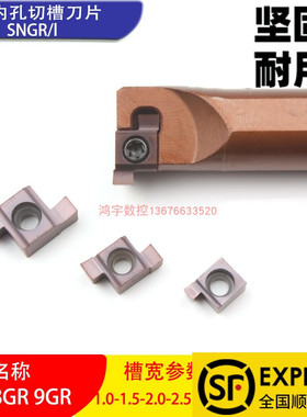 小径槽加工小内孔槽刀内勾槽刀内孔切槽9GR100小内孔割槽刀片8GR
