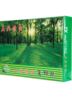 正兴80克a45打印白纸70克A3复印纸500张包整箱多功能办公用纸包邮
