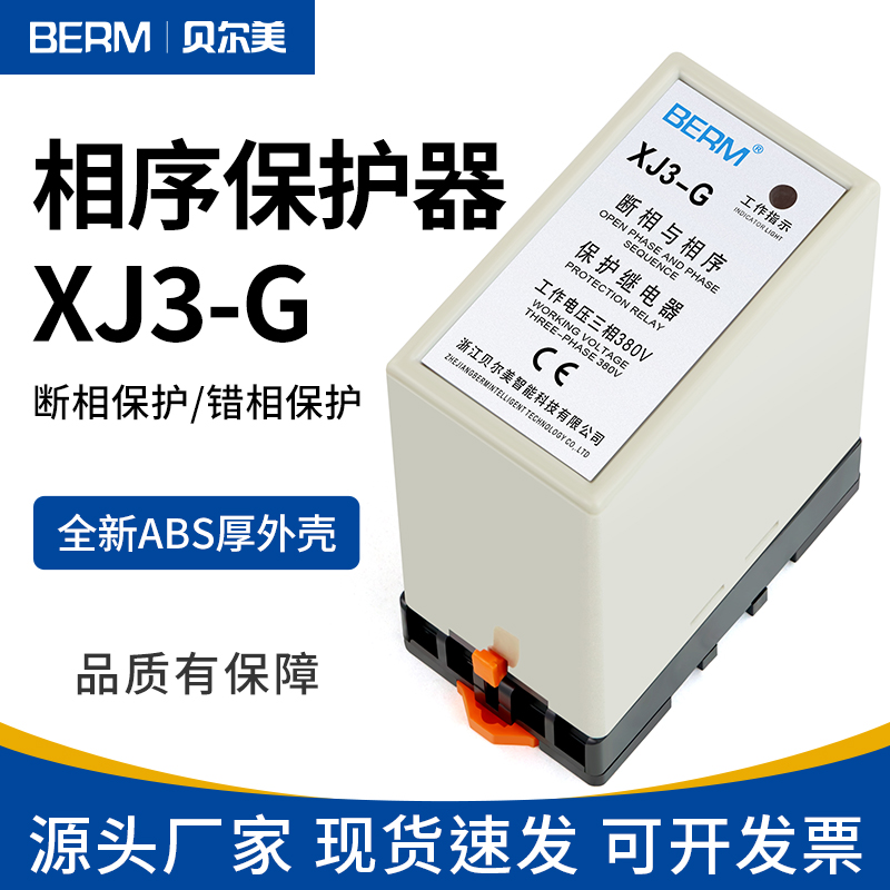 断相与相序保护继电器XJ3-G电动机水泵缺相错相过欠压不平衡保护