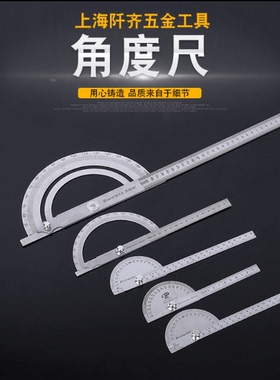 高精度量角器多功能万用角度尺不锈钢角度规木工量角尺工业分度尺