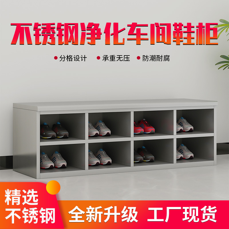 不锈钢鞋柜无尘净化车间